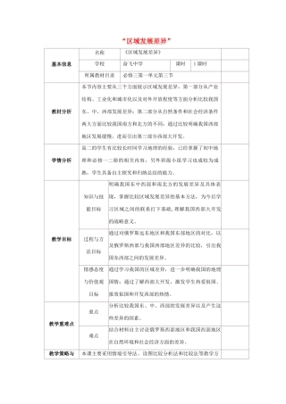 高中地理 第一章 区域地理环境与人类活动 1.3 区域发展差异教案 湘教版必修3-湘教版高一必修3地理教案