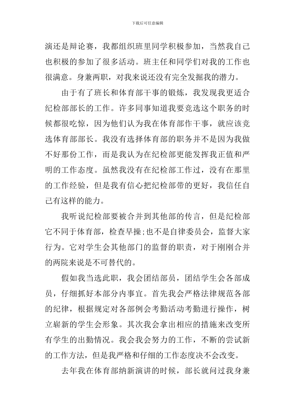 纪律部部长竞选稿_第2页