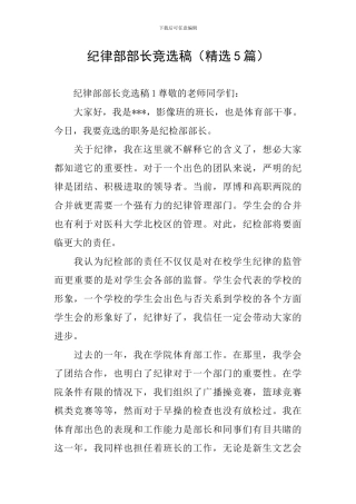 纪律部部长竞选稿