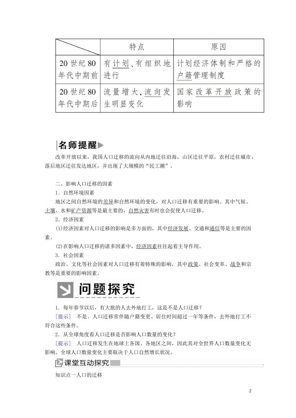 高中地理 第一章 人口的变化 第二节 人口的空间变化教案 新人教版必修2-新人教版高一必修2地理教案_第2页
