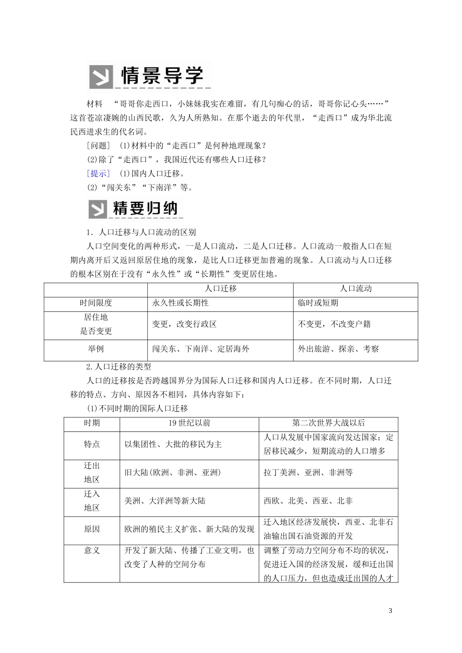 高中地理 第一章 人口的变化 第二节 人口的空间变化教案 新人教版必修2-新人教版高一必修2地理教案_第3页