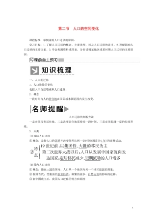 高中地理 第一章 人口的变化 第二节 人口的空间变化教案 新人教版必修2-新人教版高一必修2地理教案