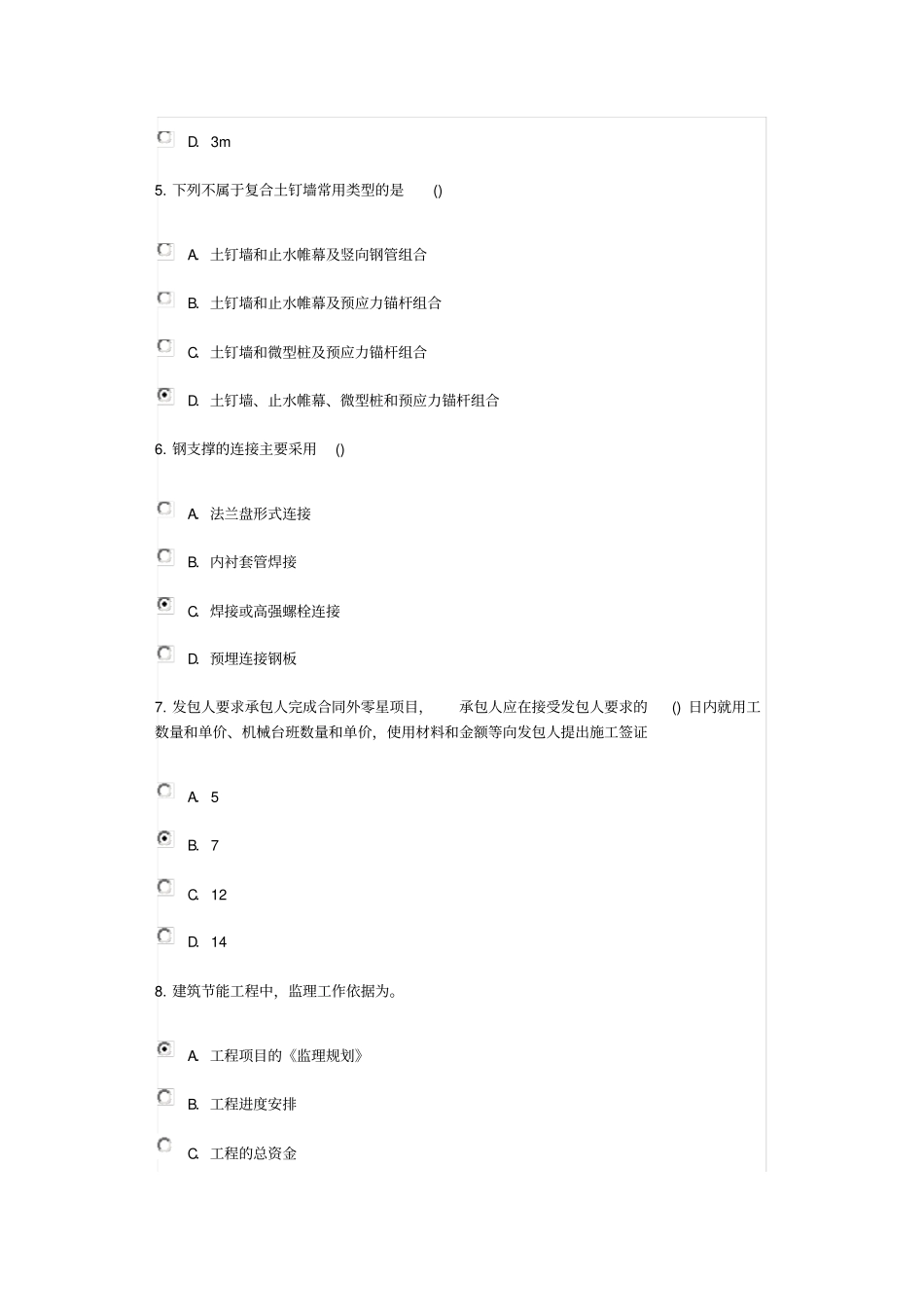 2015监理续期再教育房建建筑工程试题及参考答案第7套试题解析_第2页