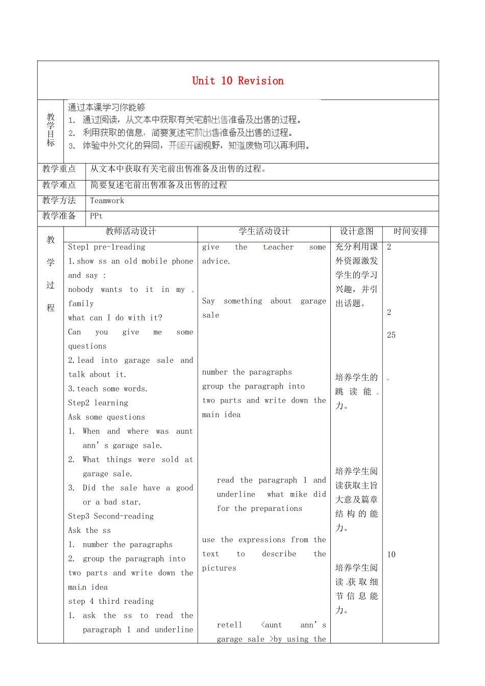 北京市顺义区大孙各庄中学九年级英语全册 Unit 10 Revision（第3课时）教案 北京课改版_第1页