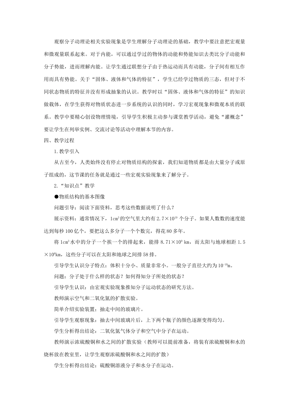 九年级物理全册 第十章 机械能、内能及其转化 第二节 内能教案（新版）北师大版-（新版）北师大版初中九年级全册物理教案_第2页