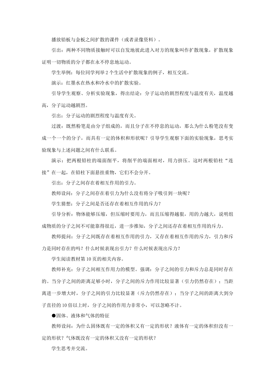 九年级物理全册 第十章 机械能、内能及其转化 第二节 内能教案（新版）北师大版-（新版）北师大版初中九年级全册物理教案_第3页