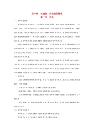 九年级物理全册 第十章 机械能、内能及其转化 第二节 内能教案（新版）北师大版-（新版）北师大版初中九年级全册物理教案