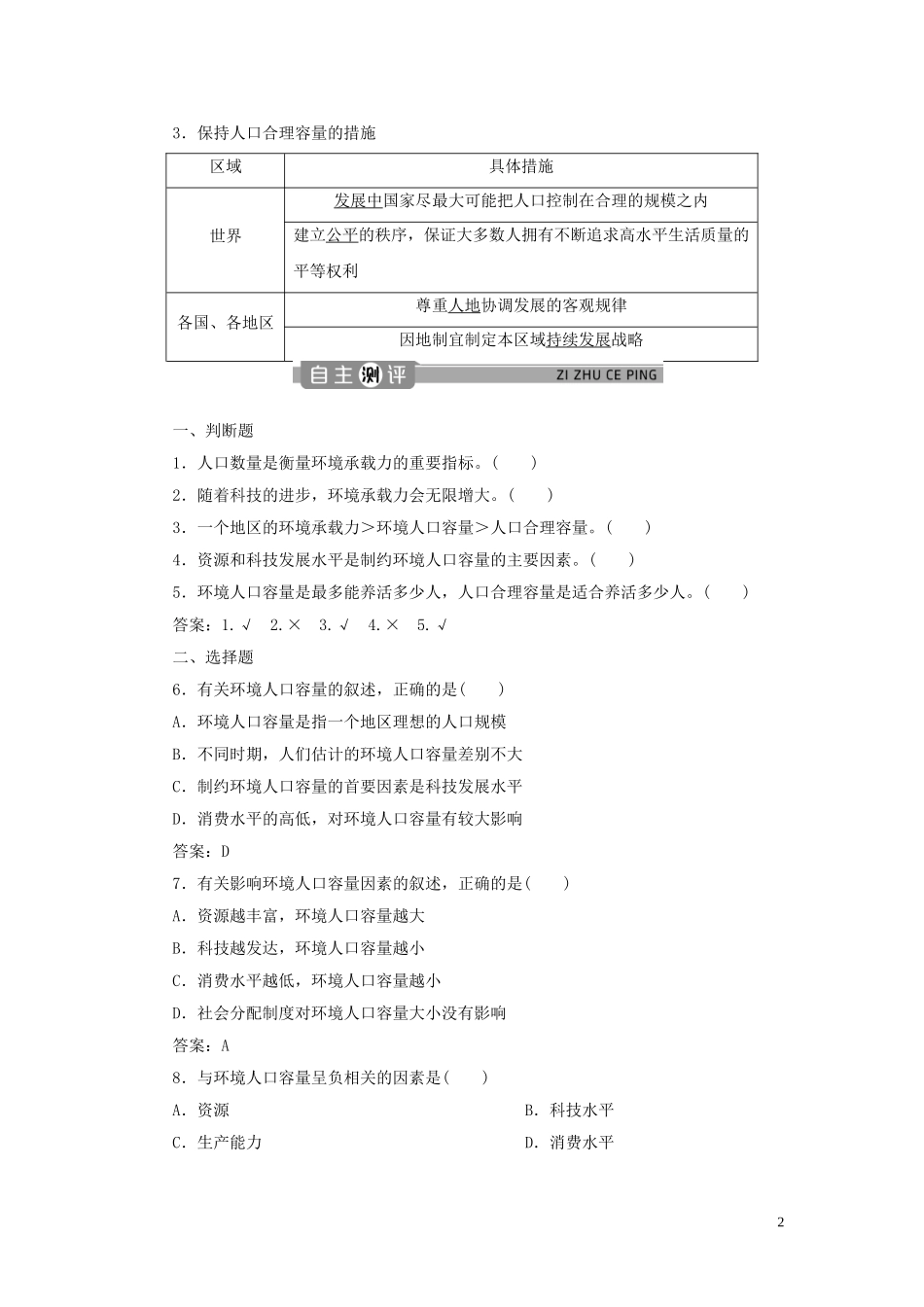 高中地理 第一章 人口的变化 第三节 人口的合理容量教案 新人教版必修2-新人教版高一必修2地理教案_第2页
