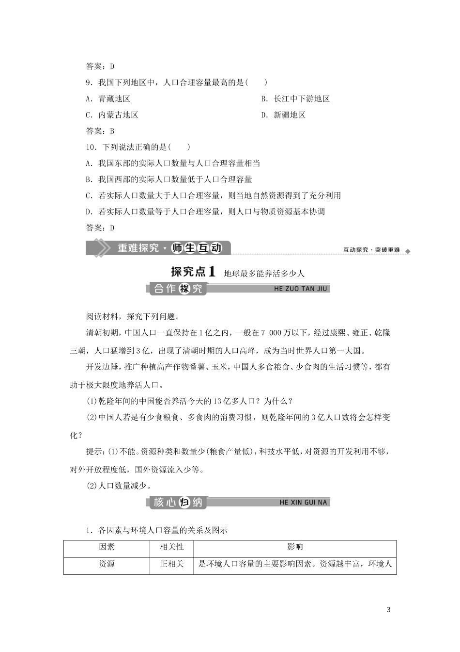 高中地理 第一章 人口的变化 第三节 人口的合理容量教案 新人教版必修2-新人教版高一必修2地理教案_第3页