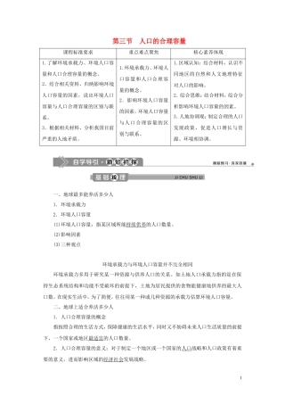 高中地理 第一章 人口的变化 第三节 人口的合理容量教案 新人教版必修2-新人教版高一必修2地理教案