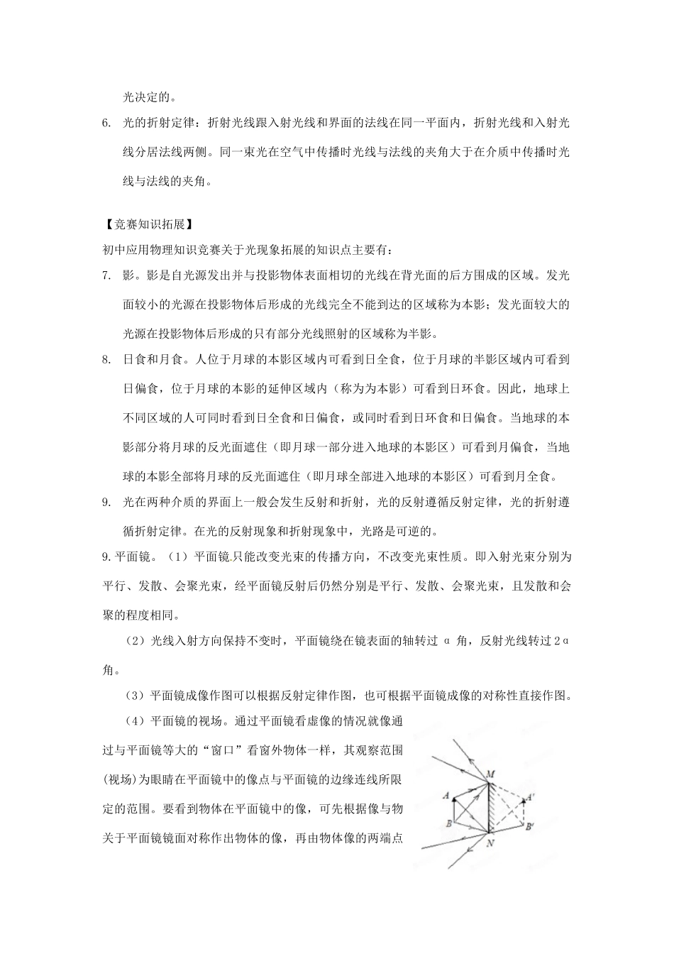 初中应用物理知识竞赛辅导讲座 光现象（教师版）_第2页