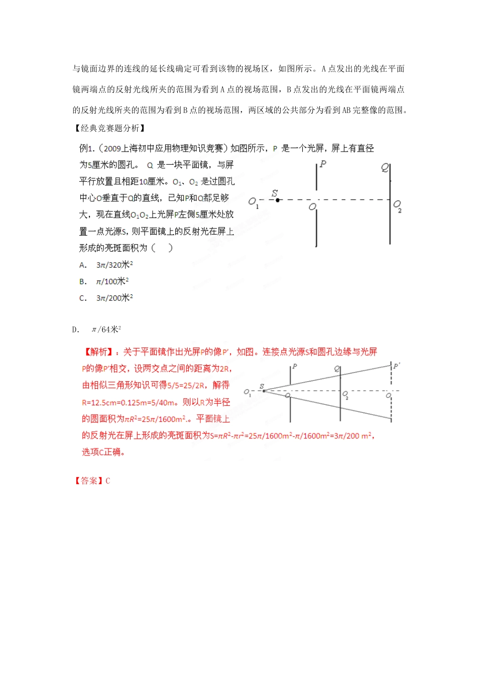 初中应用物理知识竞赛辅导讲座 光现象（教师版）_第3页