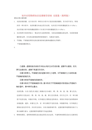 初中应用物理知识竞赛辅导讲座 光现象（教师版）