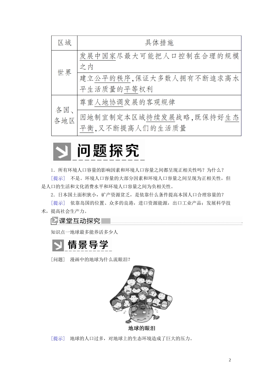 高中地理 第一章 人口的变化 第三节 人口的合理容量教案 新人教版必修2-新人教版高一必修2地理教案_第2页