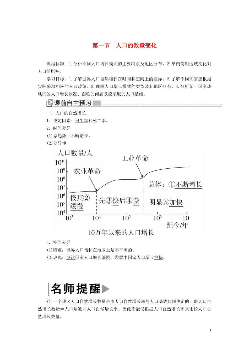 高中地理 第一章 人口的变化 第一节 人口的数量变化教案 新人教版必修2-新人教版高一必修2地理教案_第1页
