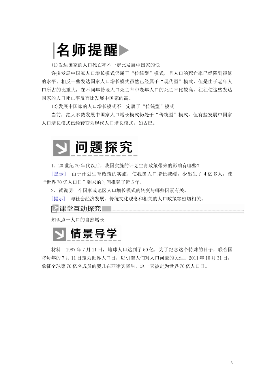高中地理 第一章 人口的变化 第一节 人口的数量变化教案 新人教版必修2-新人教版高一必修2地理教案_第3页