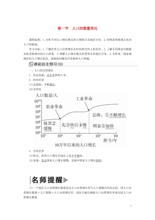 高中地理 第一章 人口的变化 第一节 人口的数量变化教案 新人教版必修2-新人教版高一必修2地理教案