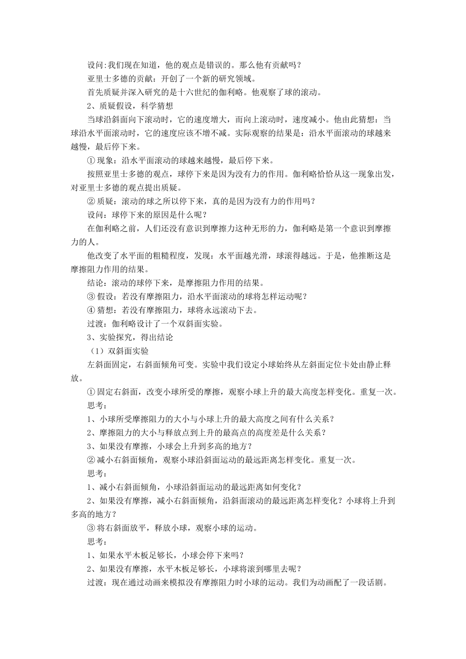 八年级物理下册 第七章 第七节 牛顿第一定律（第2课时）教案 （新版）北师大版_第2页