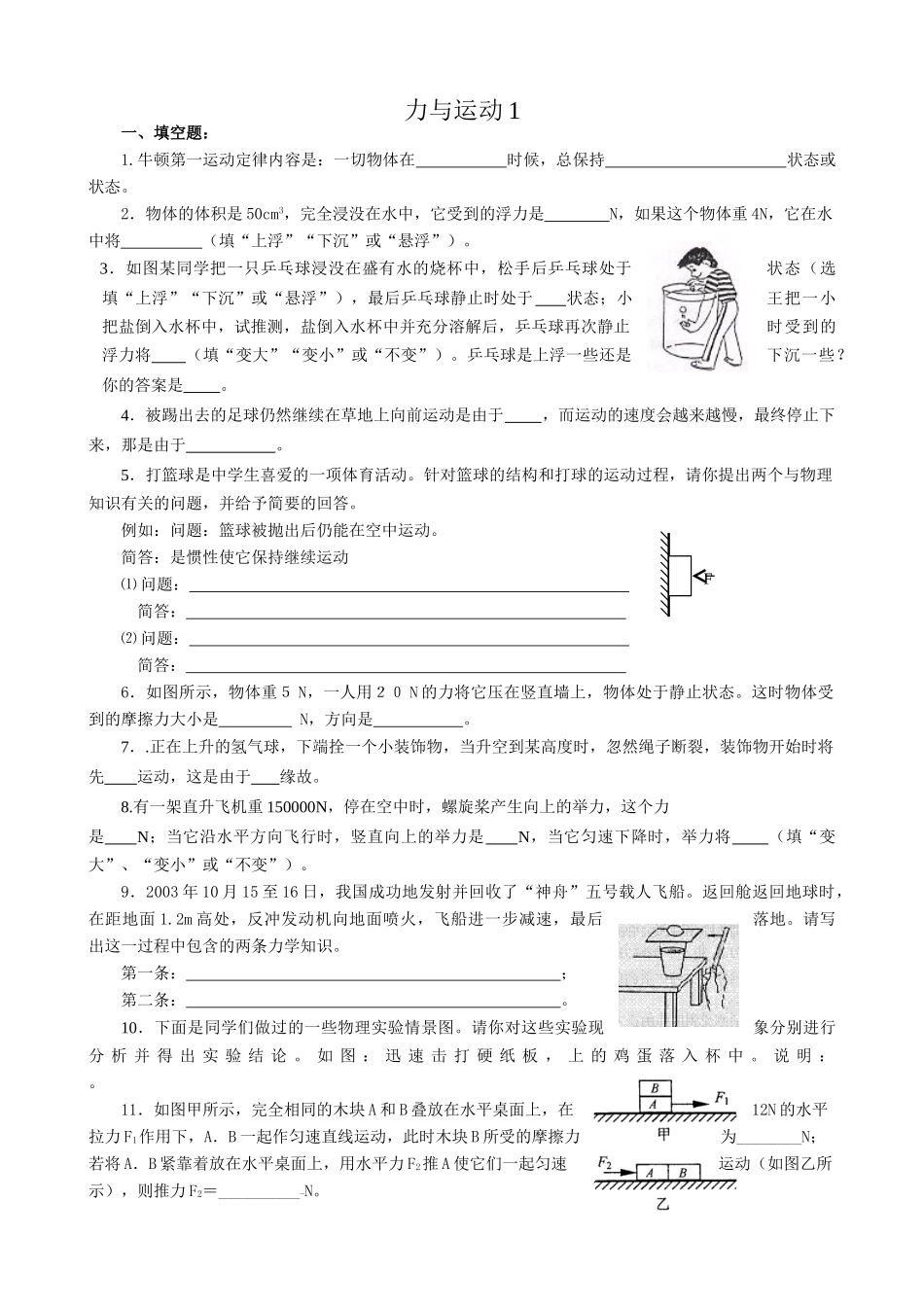 八年级物理苏科版力与运动1_第1页