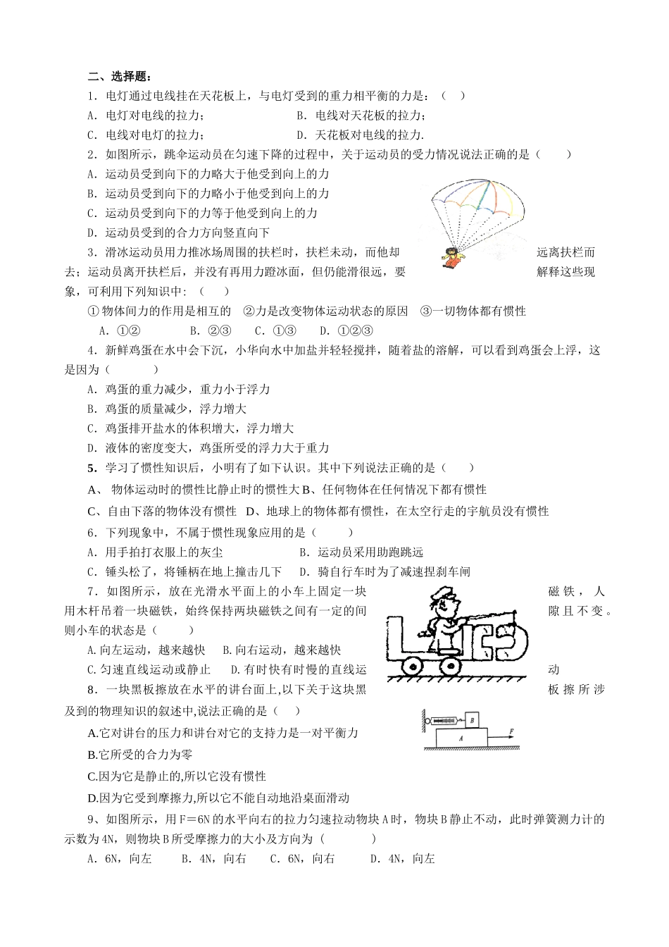 八年级物理苏科版力与运动1_第2页
