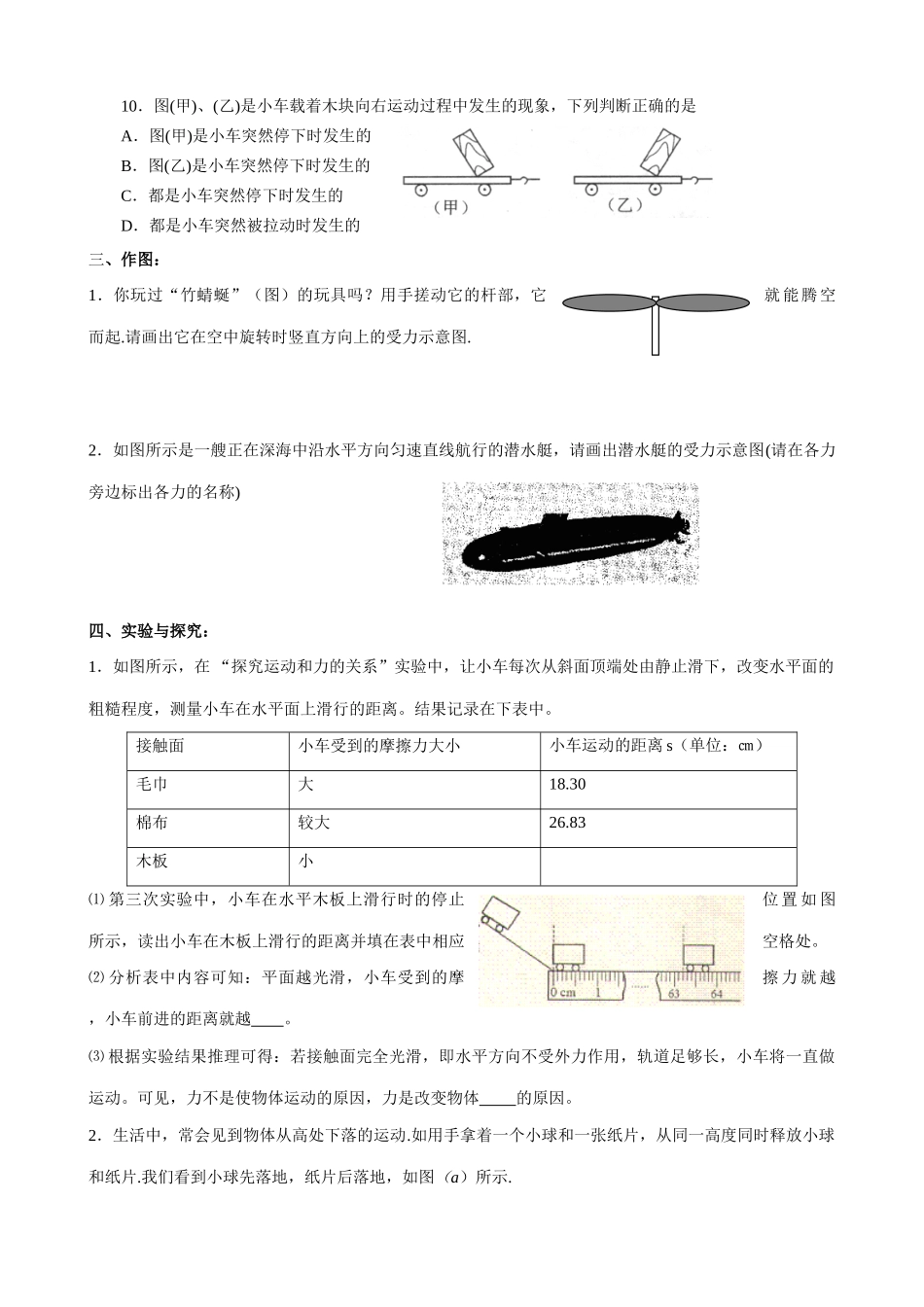 八年级物理苏科版力与运动1_第3页