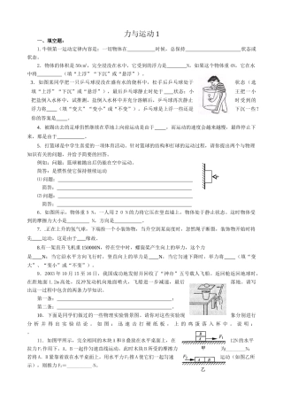 八年级物理苏科版力与运动1