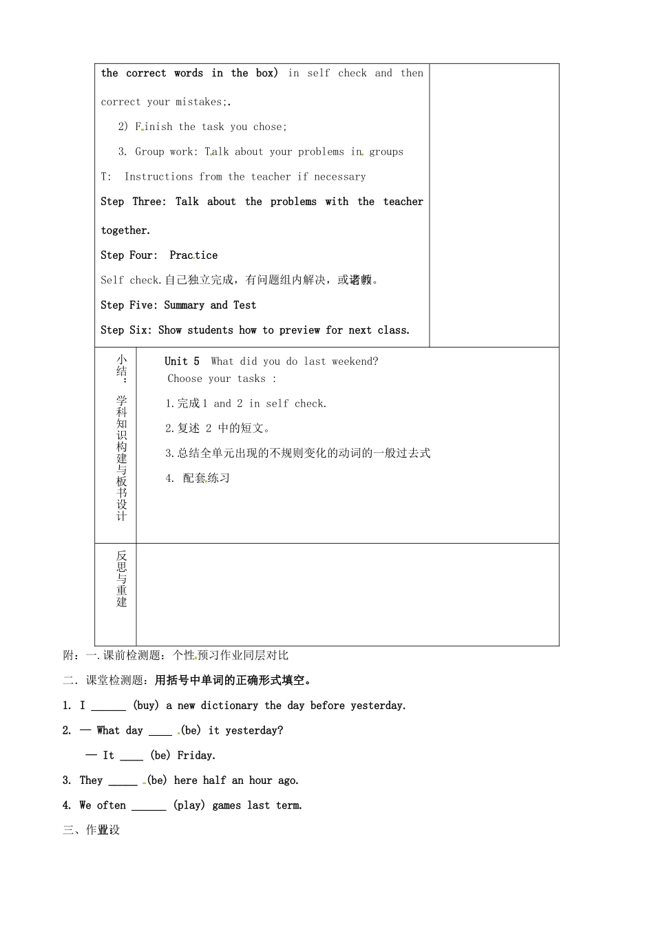 七年级英语上册《Unit 5 Where did you go on vacation（Self-check）Period 5》教案 鲁教版五四制-鲁教版五四制初中七年级上册英语教案_第2页