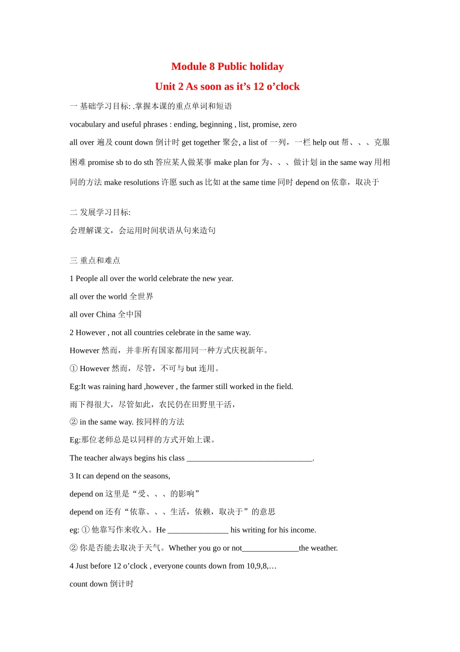 八年级英语下册：Module 8 Unit 2 As soon as it’s 12 o’clock讲学稿（外研版）_第1页