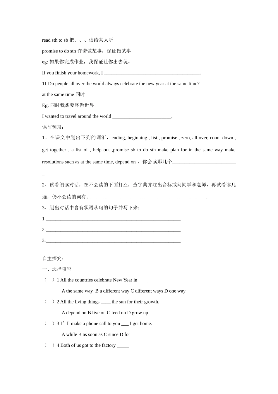 八年级英语下册：Module 8 Unit 2 As soon as it’s 12 o’clock讲学稿（外研版）_第3页