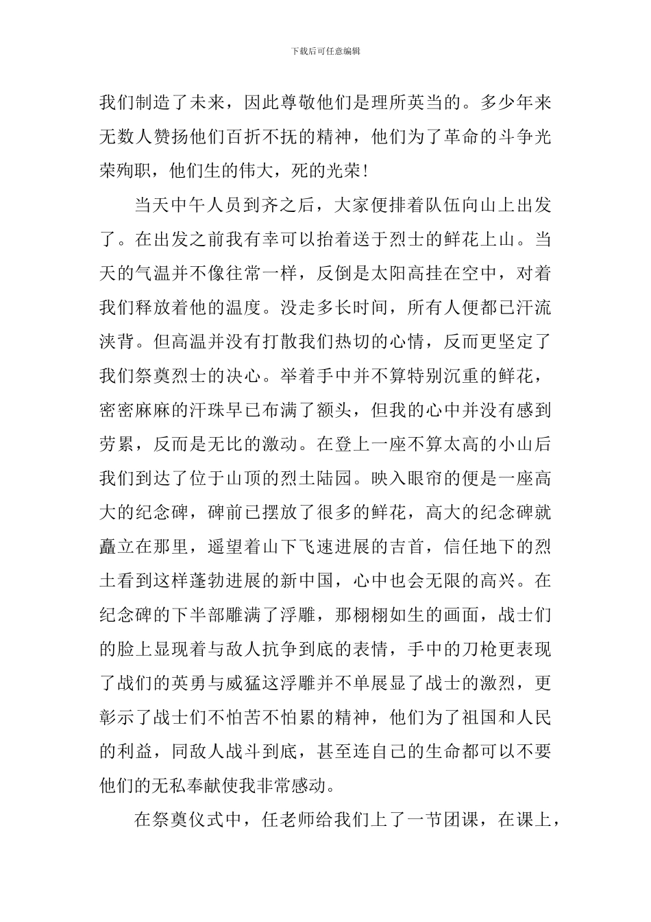 守护2024清明祭英烈祭扫活动感悟心得五篇_第3页