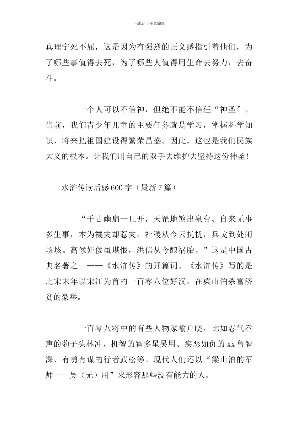 水浒传读后感600字_第2页