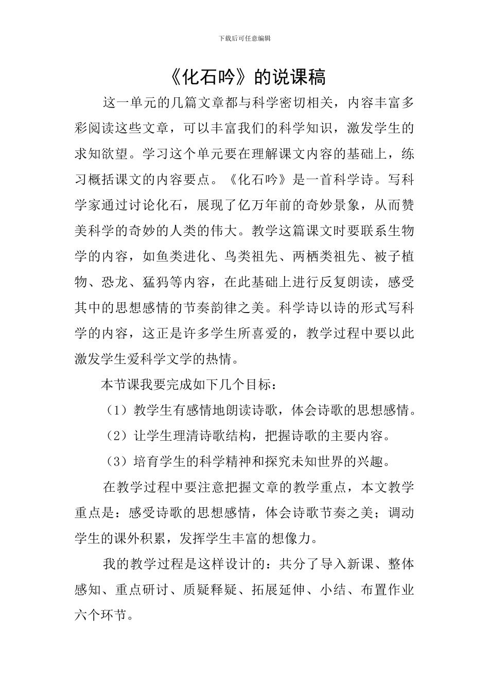 《化石吟》的说课稿_第1页