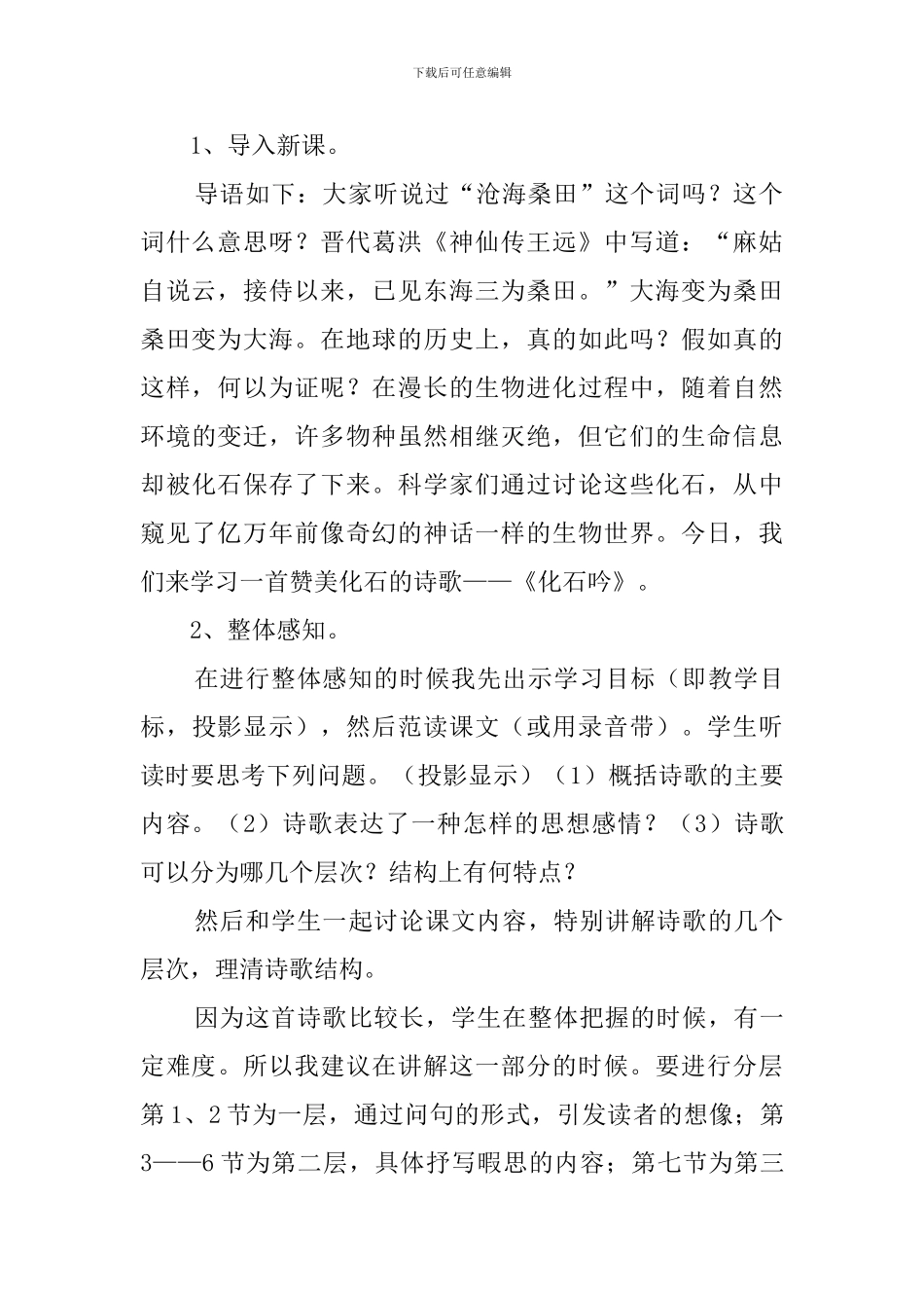 《化石吟》的说课稿_第2页