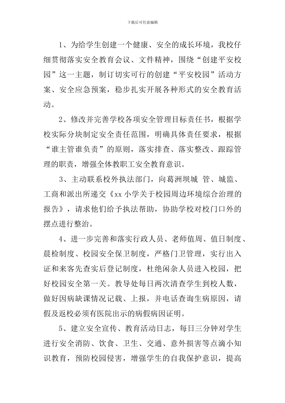 校园活动宣传方案5篇_第2页