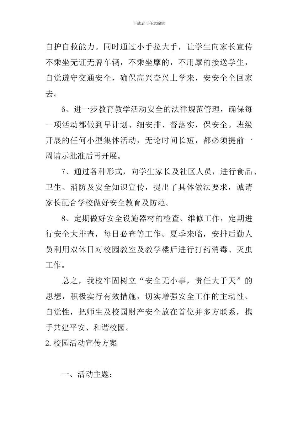 校园活动宣传方案5篇_第3页