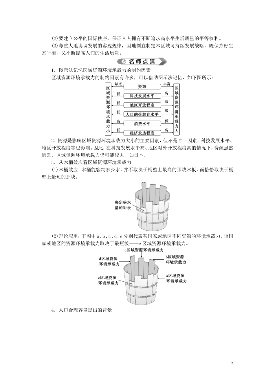 高中地理 第一章 人口 第三节 人口容量教案 新人教版必修第二册-新人教版高一第二册地理教案_第2页