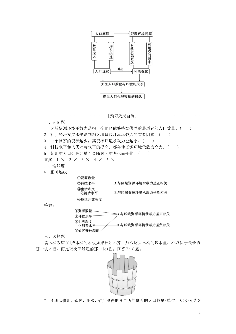 高中地理 第一章 人口 第三节 人口容量教案 新人教版必修第二册-新人教版高一第二册地理教案_第3页