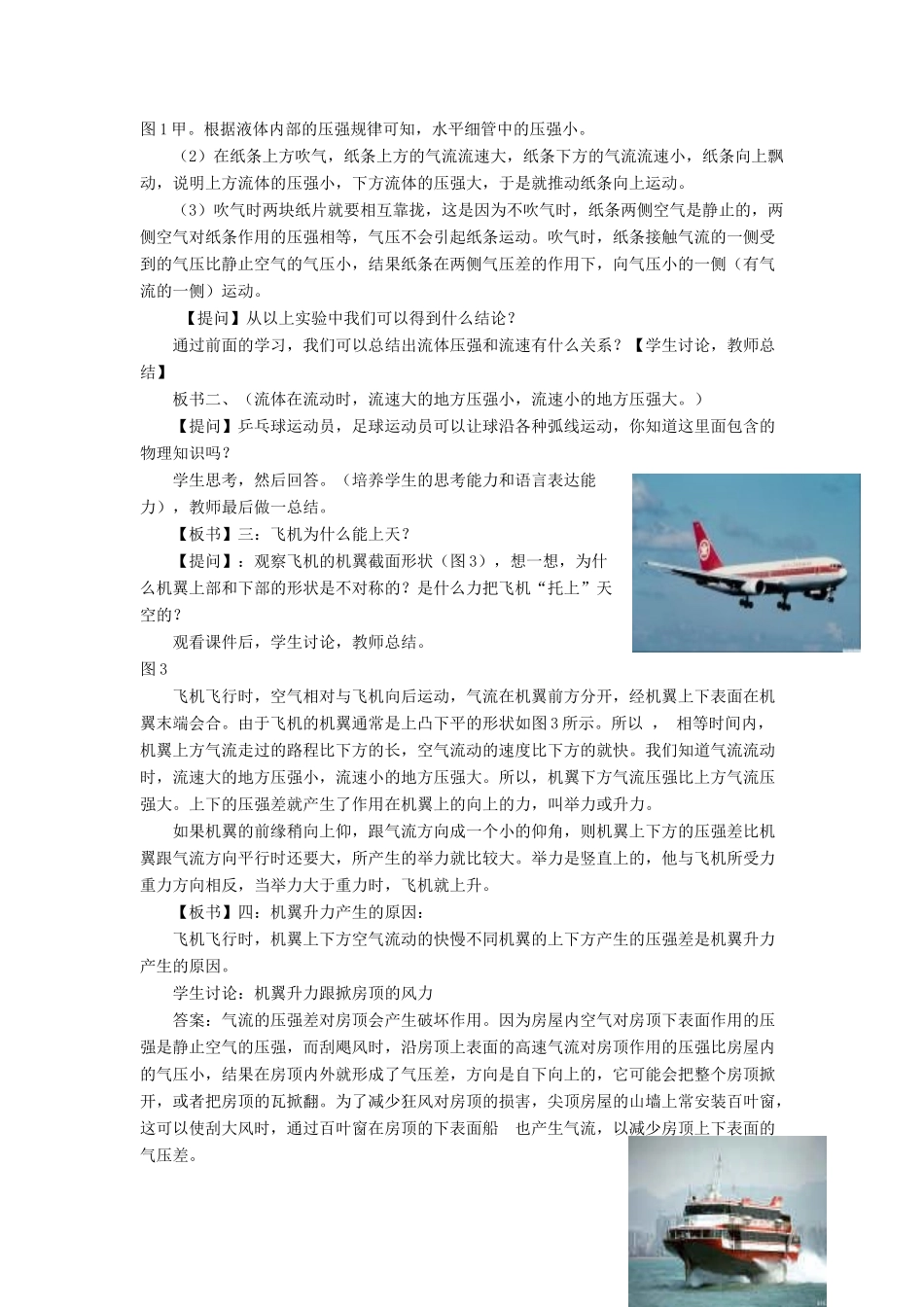 八年级物理下册 第八章 第七节 飞机为什么能上天（第2课时）教案 （新版）北师大版_第2页