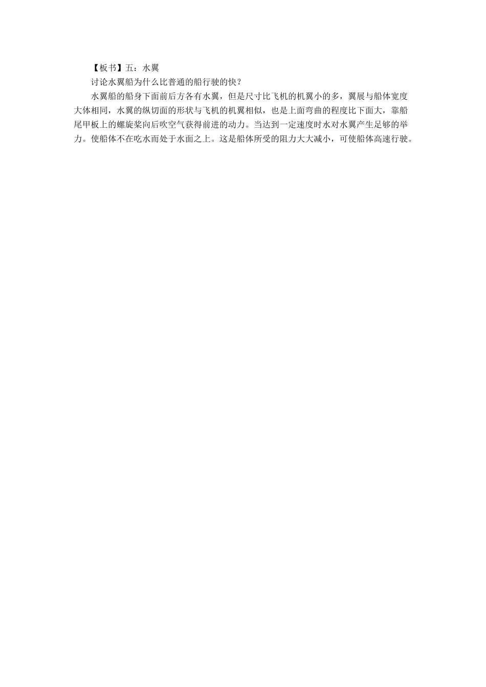 八年级物理下册 第八章 第七节 飞机为什么能上天（第2课时）教案 （新版）北师大版_第3页