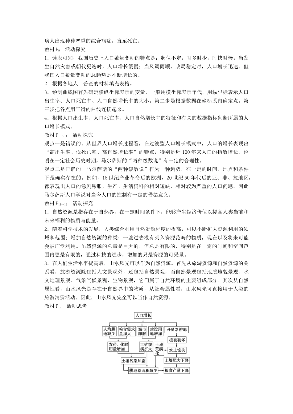 高中地理 第一章 人口与环境章末整合 湘教版必修2-湘教版高一必修2地理教案_第2页