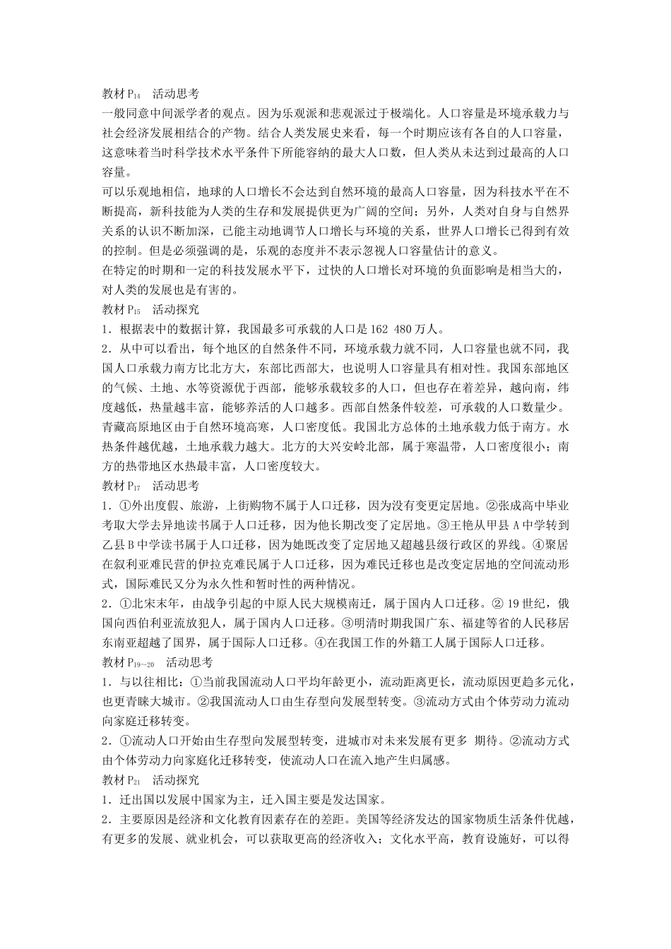 高中地理 第一章 人口与环境章末整合 湘教版必修2-湘教版高一必修2地理教案_第3页