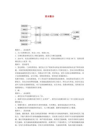 高中地理 第一章 人口与环境章末整合 湘教版必修2-湘教版高一必修2地理教案