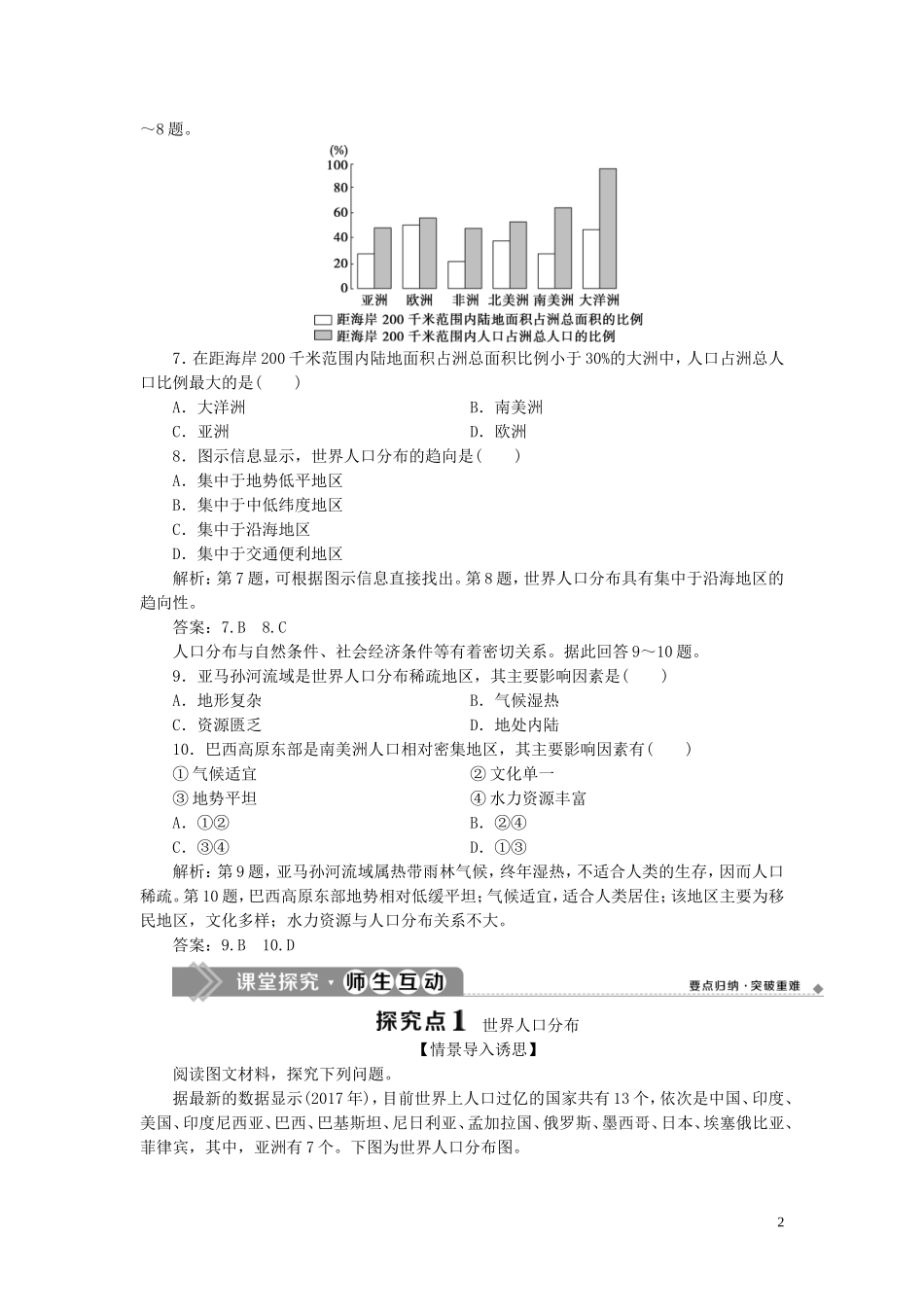 高中地理 第一章 人口分布、迁移与合理容量 第一节 人口分布的特点及影响因素教案 中图版必修第二册-中图版高一第二册地理教案_第2页