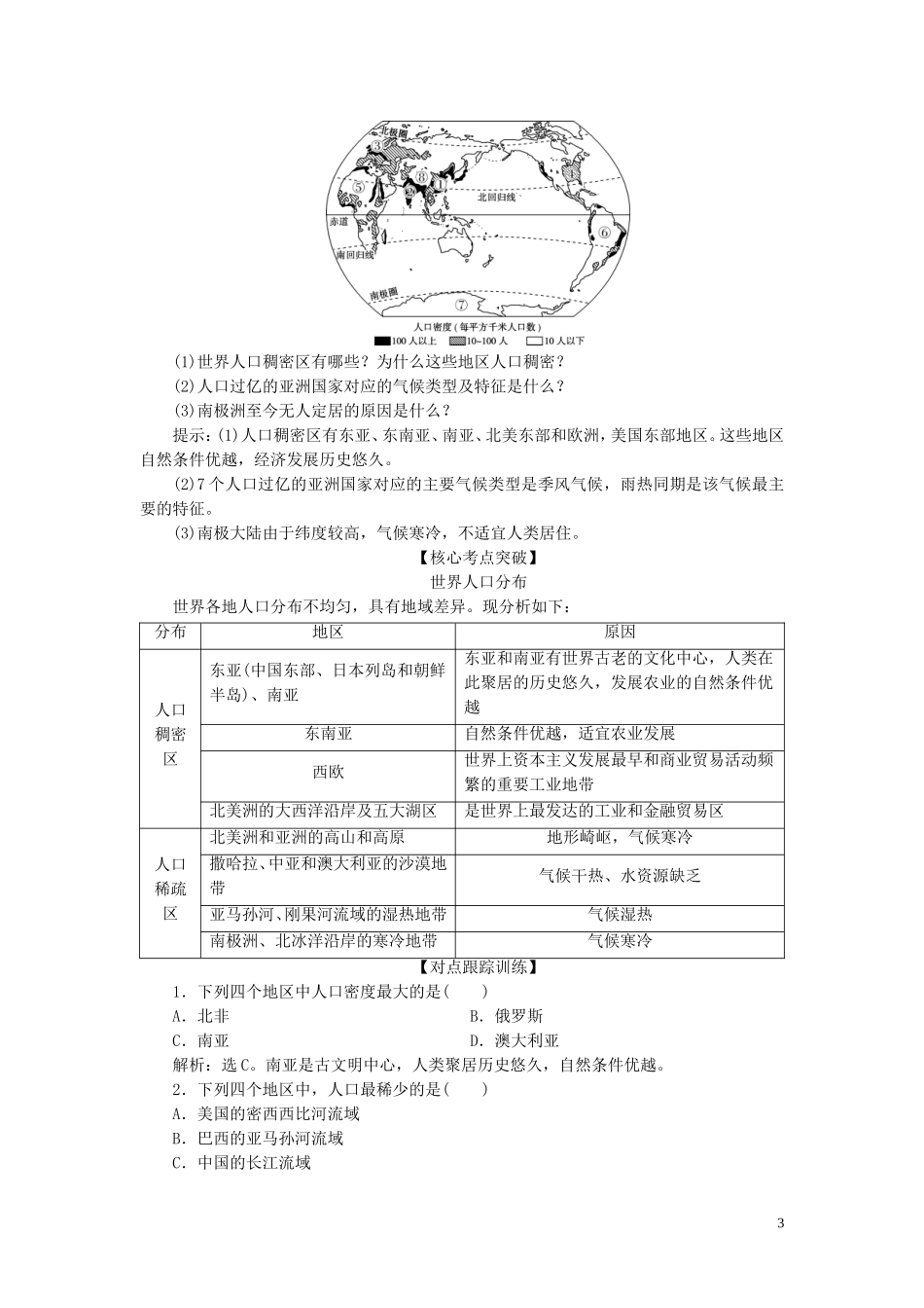 高中地理 第一章 人口分布、迁移与合理容量 第一节 人口分布的特点及影响因素教案 中图版必修第二册-中图版高一第二册地理教案_第3页