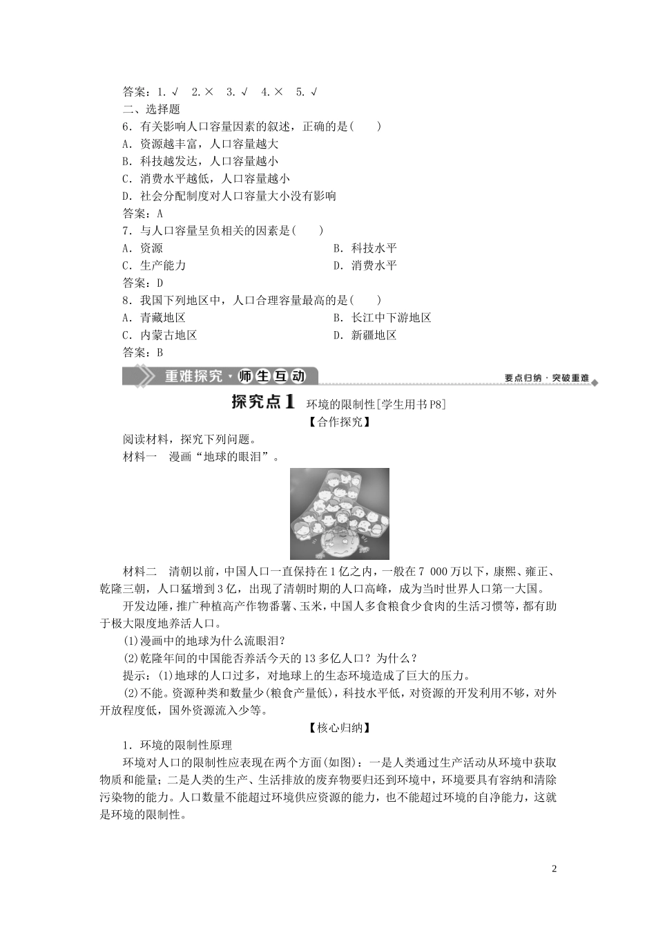 高中地理 第一章 人口与环境 第二节 人口合理容量教案 湘教版必修2-湘教版高一必修2地理教案_第2页