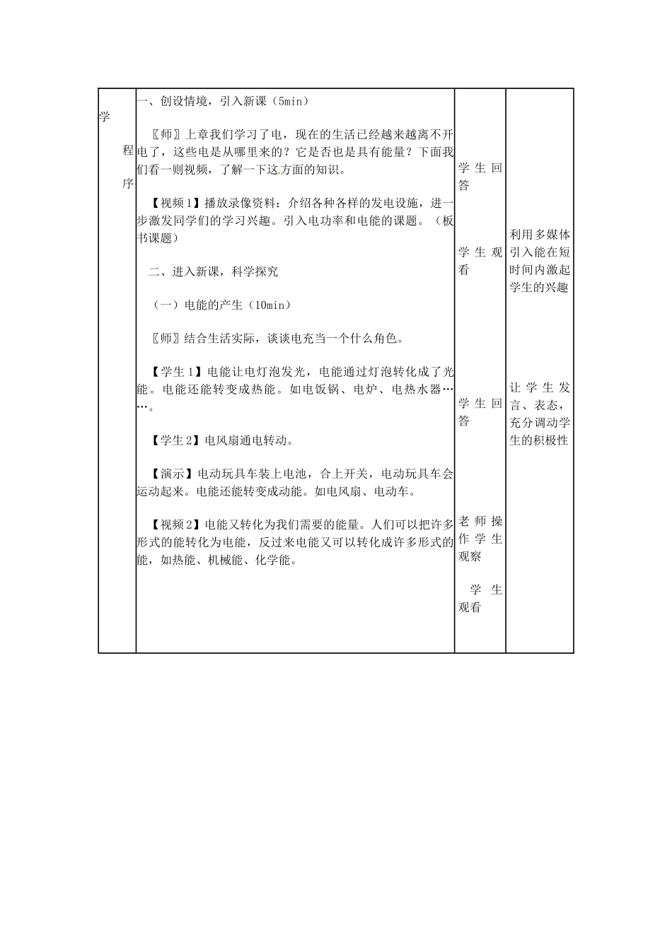 安徽省枞阳县钱桥初级中学九年级物理上册《18.1 电能 电功》教学设计 新人教版_第2页