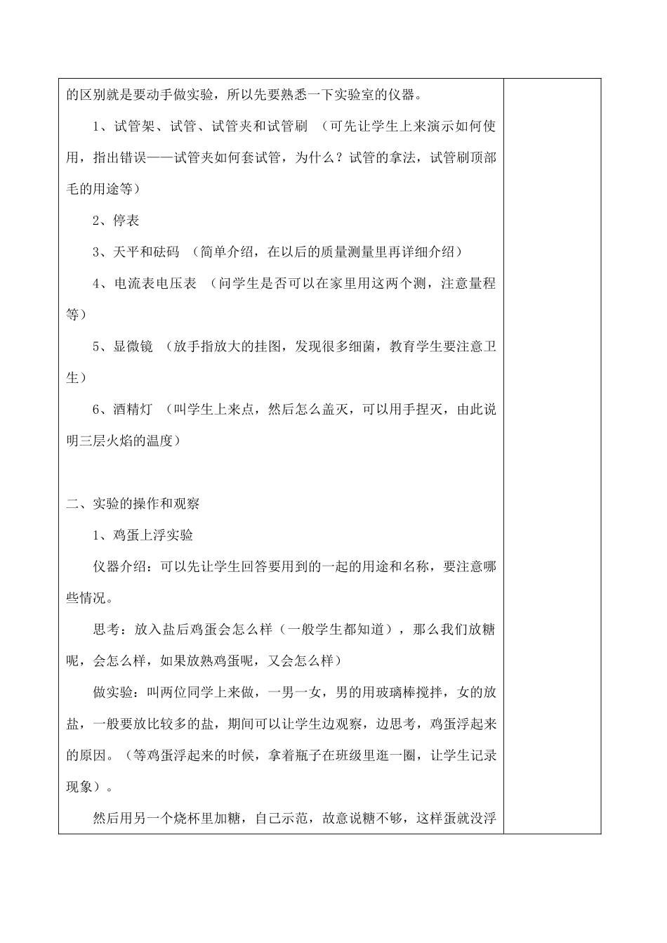 七年级科学上册《实验和观察》教案1 浙教版_第2页