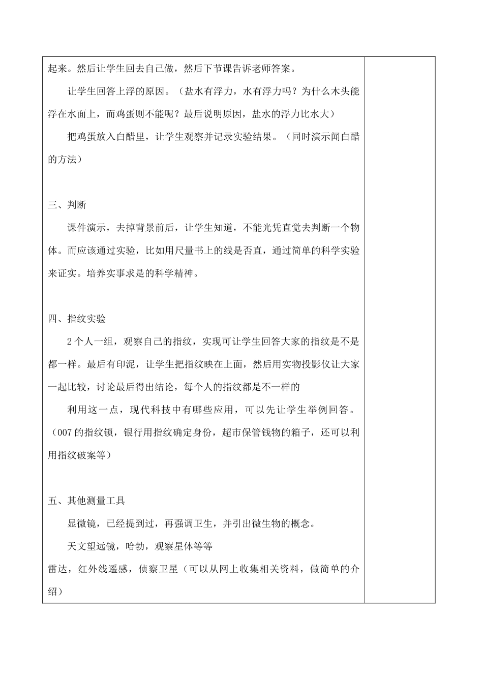 七年级科学上册《实验和观察》教案1 浙教版_第3页