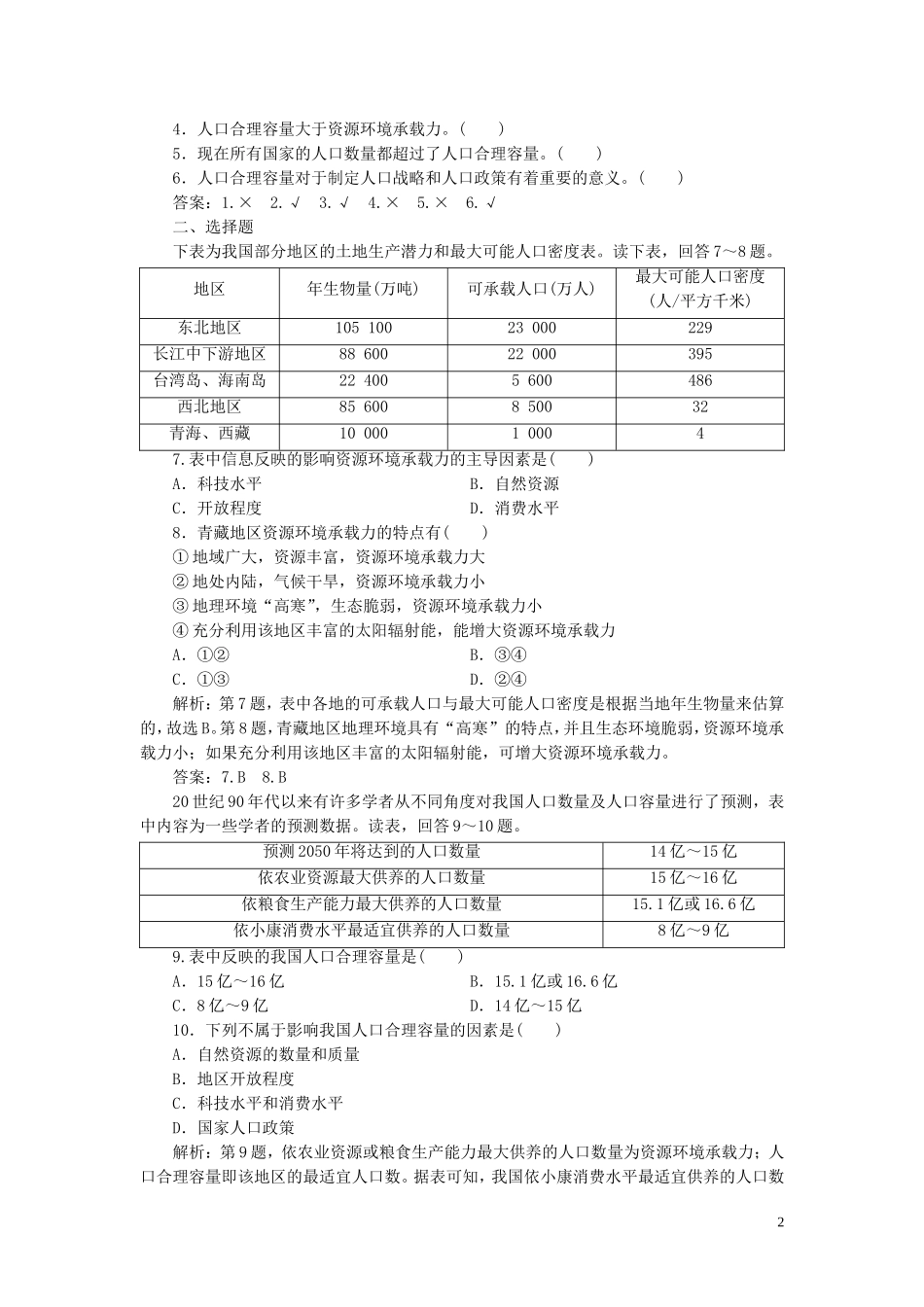 高中地理 第一章 人口分布、迁移与合理容量 第三节 资源环境承载力与人口合理容量教案 中图版必修第二册-中图版高一第二册地理教案_第2页