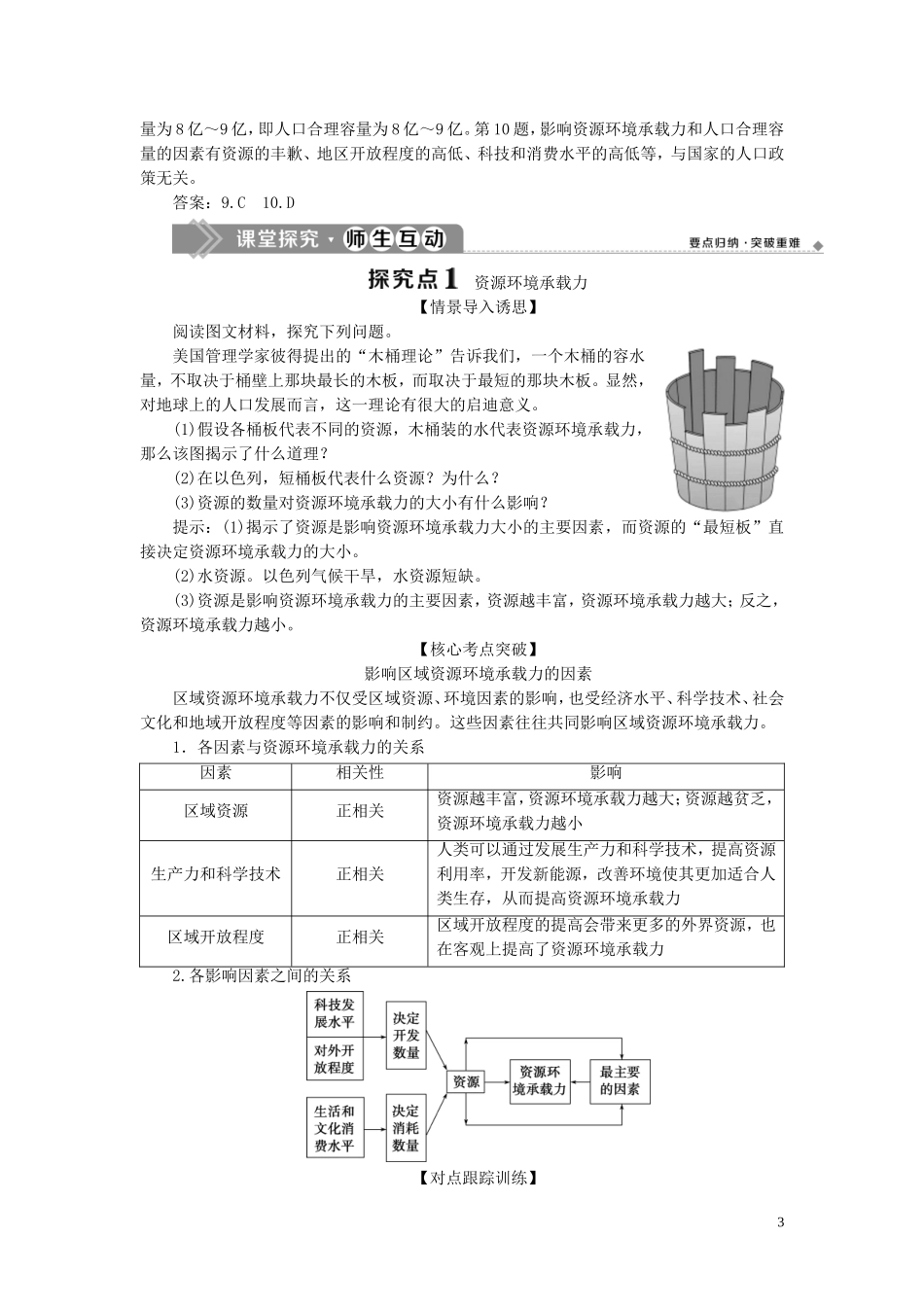 高中地理 第一章 人口分布、迁移与合理容量 第三节 资源环境承载力与人口合理容量教案 中图版必修第二册-中图版高一第二册地理教案_第3页
